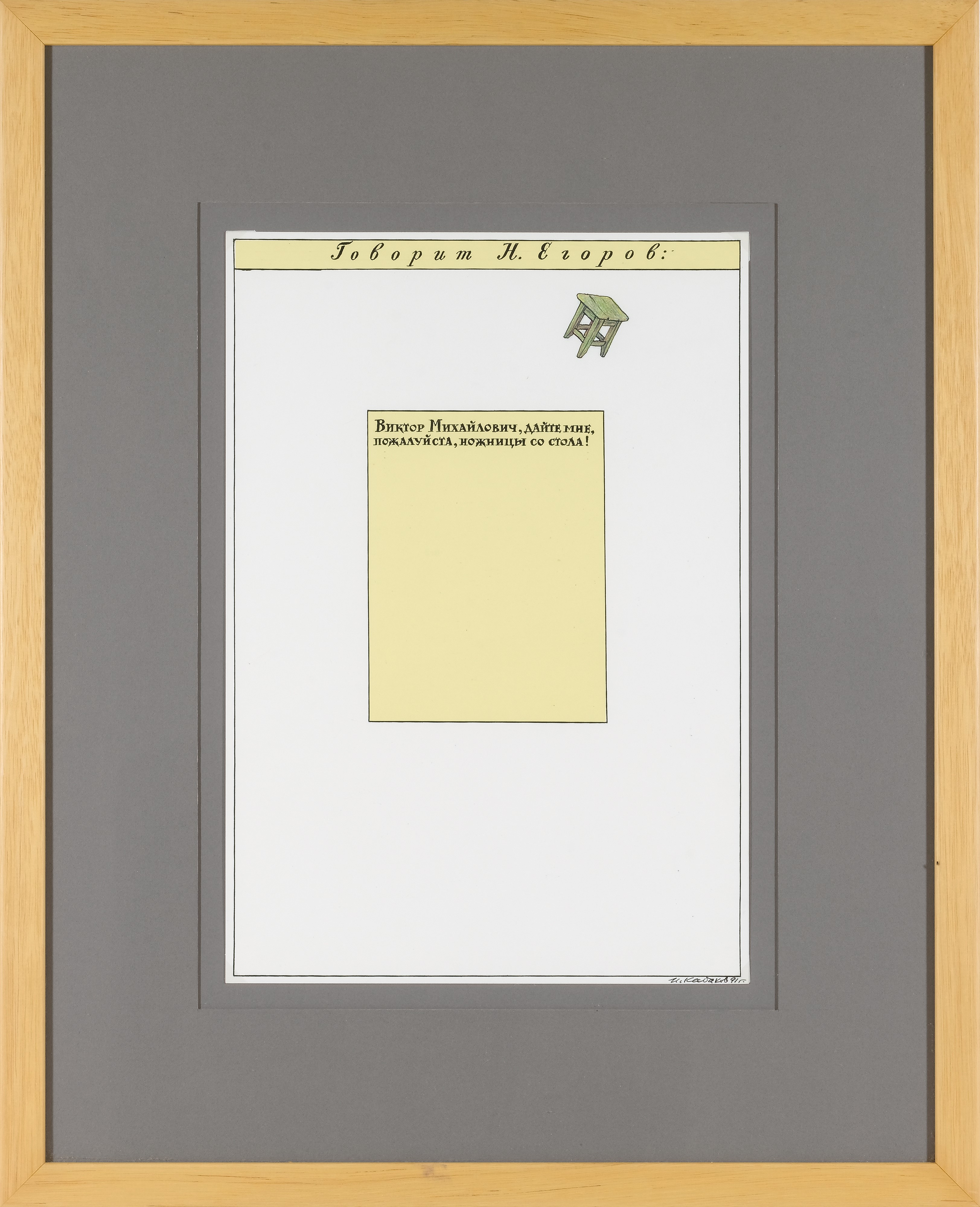 Zegt M. Egorov: “Viktor Mikhaïlowitsch, geef me eens de schaar van op de tafel a.u.b.” (Commentar...
